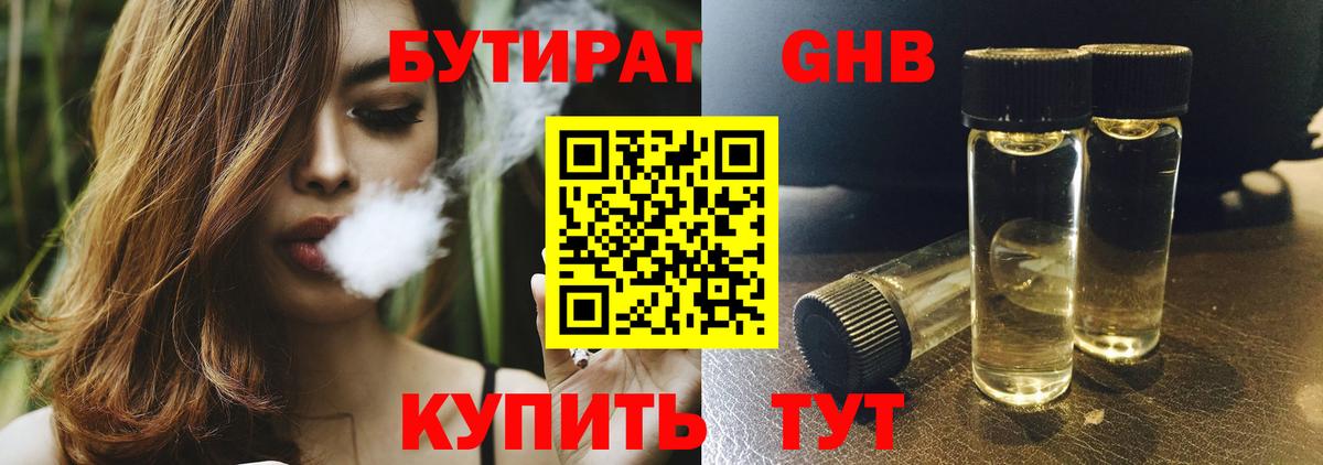 Бутират BDO 33% Южноуральск