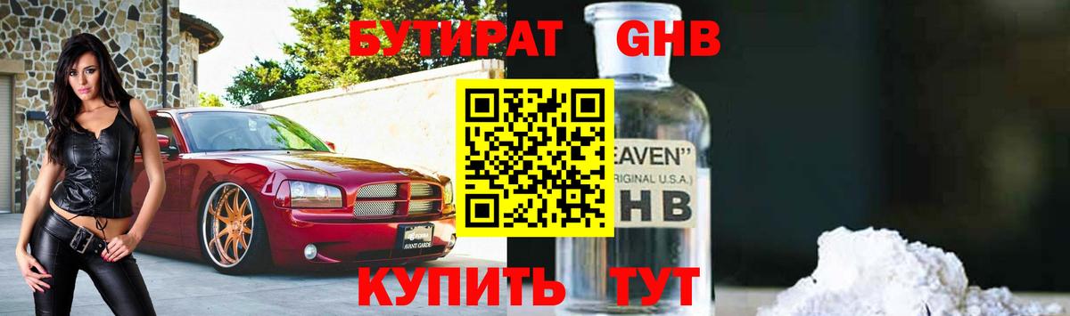 Южноуральск  БУТИРАТ  Вход с VPN  Бутират оксана 