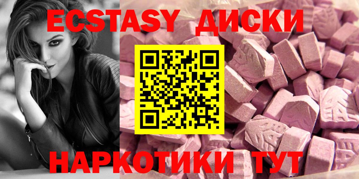 ЭКСТАЗИ круглые  Ecstasy 280 MDMA  ЭКСТАЗИ  Вход с VPN  Южноуральск 
