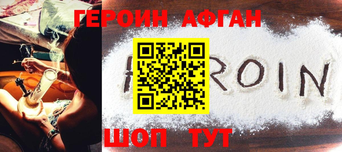 ГЕРОИН Heroin Южноуральск