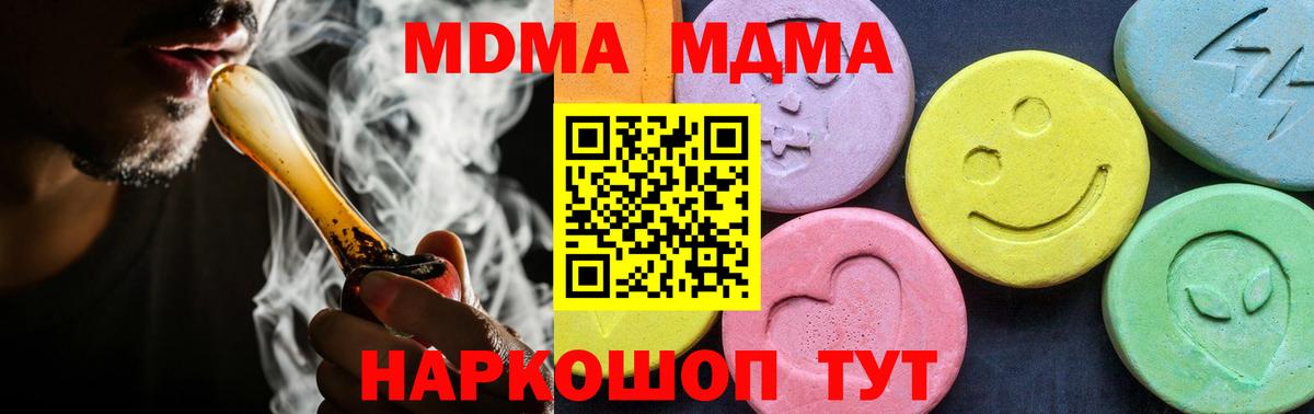 МДМА VHQ  МДМА  Южноуральск  Вход с VPN 