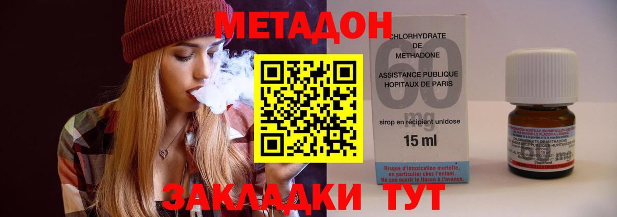 Южноуральск  МЕТАДОН VHQ  МЕТАДОН кристалл  Вход с VPN 