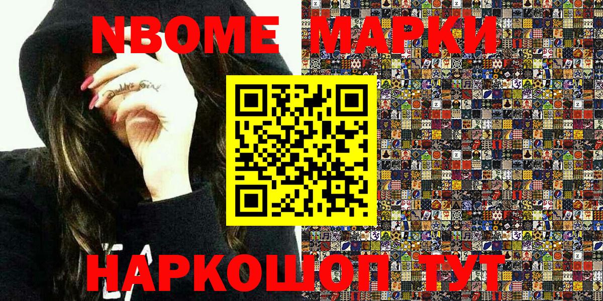 Южноуральск  Марки NBOMe  Вход с VPN  Марки NBOMe 1,8мг 