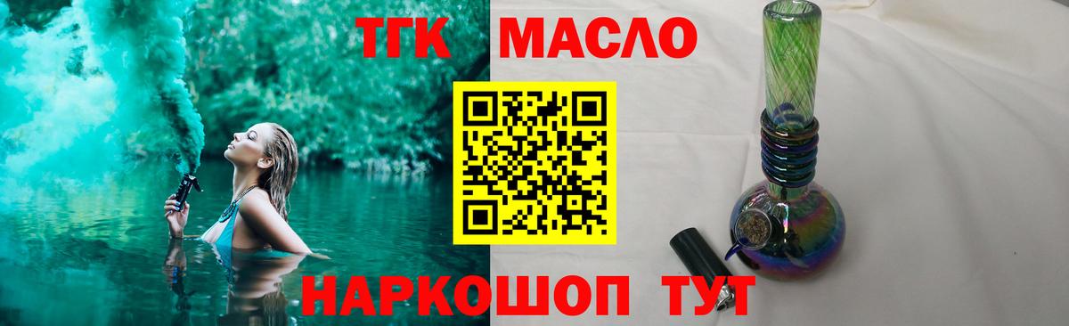 ТГК гашишное масло  Дистиллят ТГК вейп  Южноуральск  Вход с VPN 